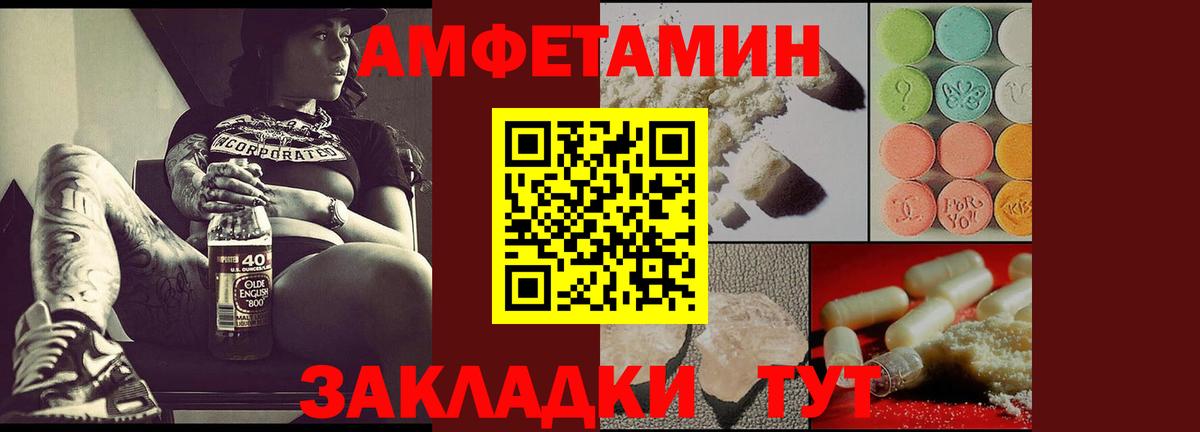 Амфетамин Розовый Вологда