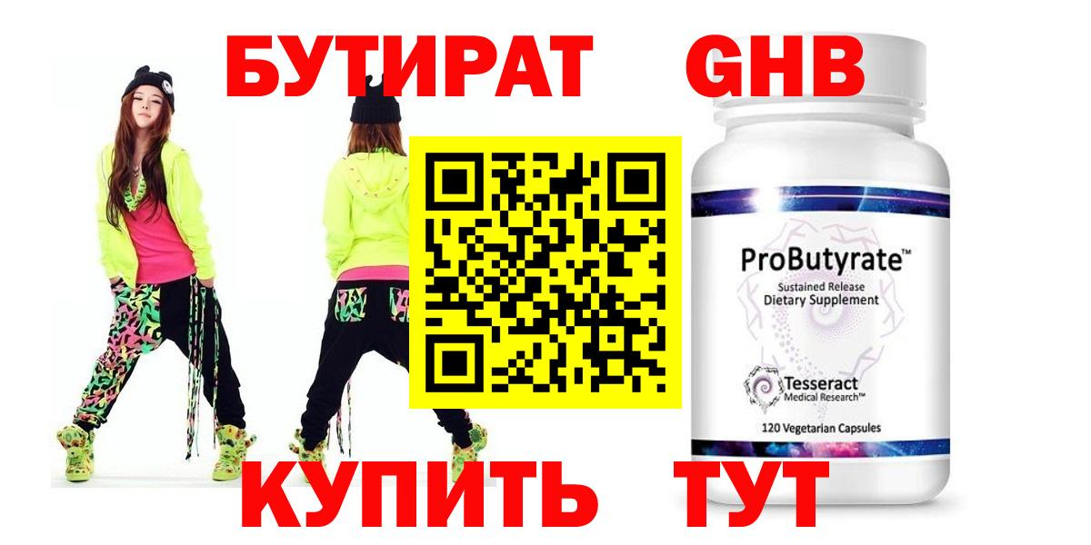 Вологда  Бутират бутик  Бутират  Вход с VPN 