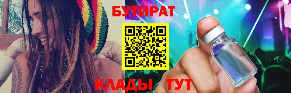 БУТИРАТ оксибутират Вологда