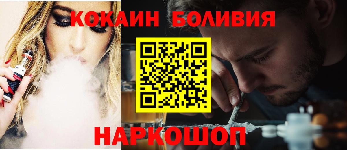 КОКАИН Боливия Вологда