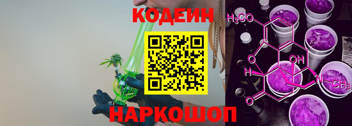 Вологда  Кодеиновый сироп Lean Purple Drank  Вход с VPN  Кодеиновый сироп Lean напиток Lean (лин) 