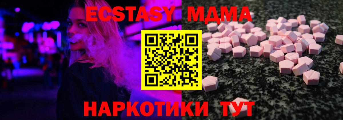 Ecstasy MDMA  Экстази 280мг  Вход с VPN  ОМГ ОМГ ссылка  Вологда  Ecstasy 