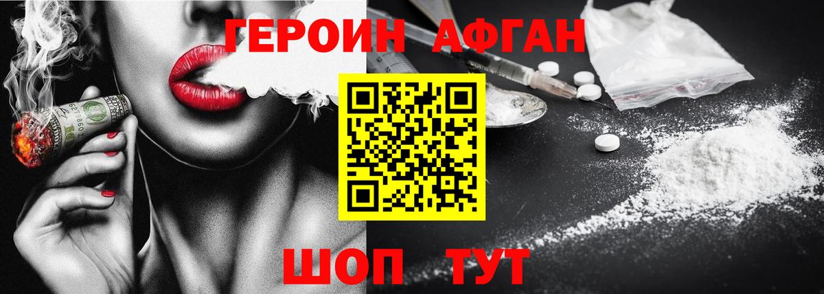 ГЕРОИН  Вход с VPN  Вологда  ГЕРОИН афганец 