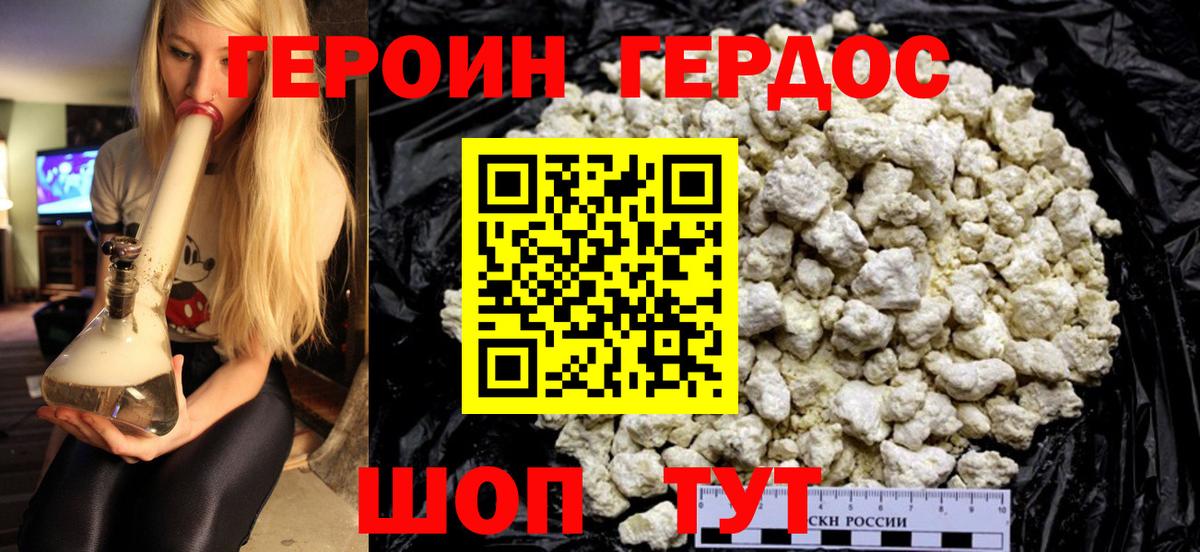 ГЕРОИН  Вологда  ГЕРОИН гречка 