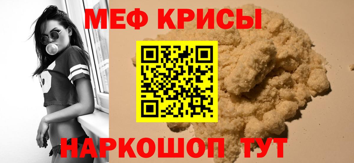 Меф мяу мяу Вологда