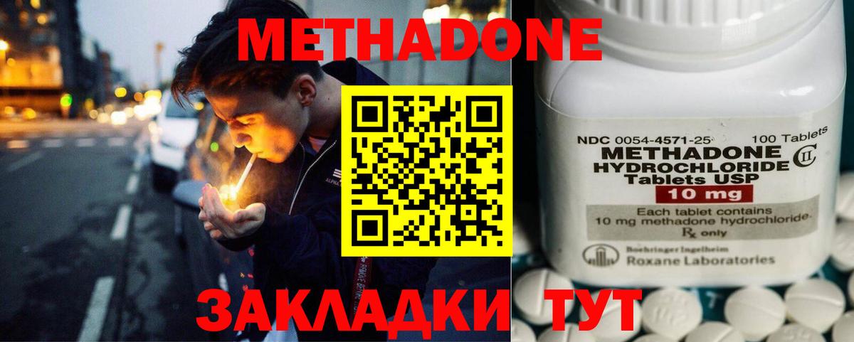 МЕТАДОН methadone  kraken как зайти  МЕТАДОН methadone  Вологда 