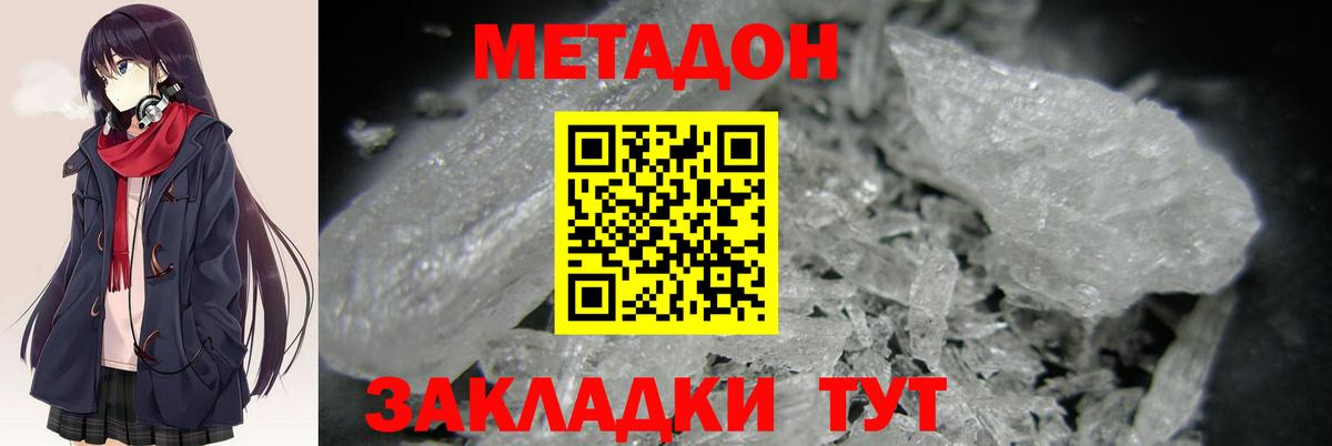 Метадон methadone Вологда